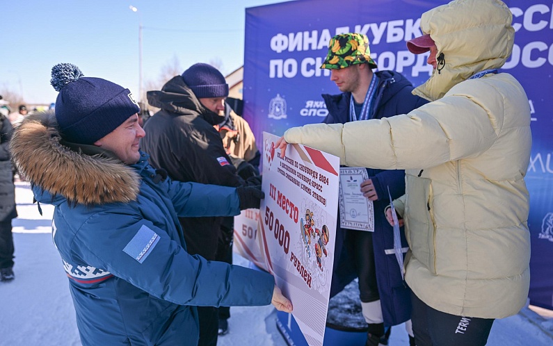 Дмитрий Артюхов наградил победителей Кубка России по сноуборд-кроссу