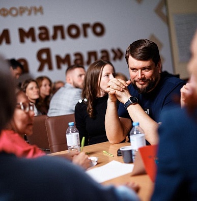 На Ямале стартовал прием заявок от предпринимателей на крупнейший бизнес-форум