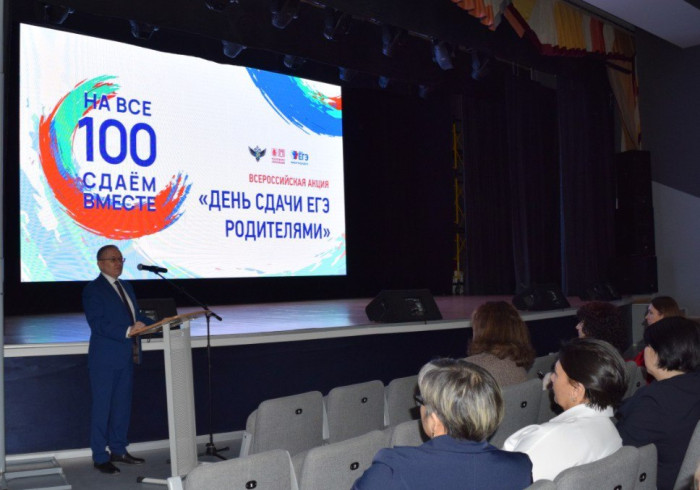 Завершение Всероссийской акции «Сдаем вместе. День сдачи ЕГЭ родителями» ﻿