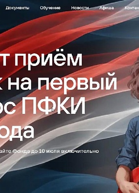 Продолжается прием заявок на грантовый конкурс Президентского фонда культурных инициатив