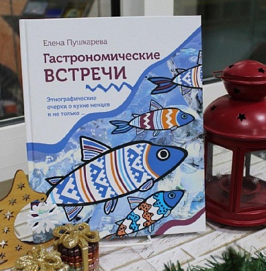 Авторам предлагают издать книги о Ямале  