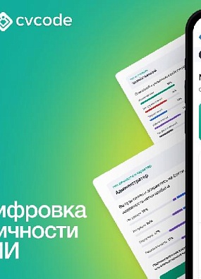 Проект CVCODE поможет идти в ногу со временем