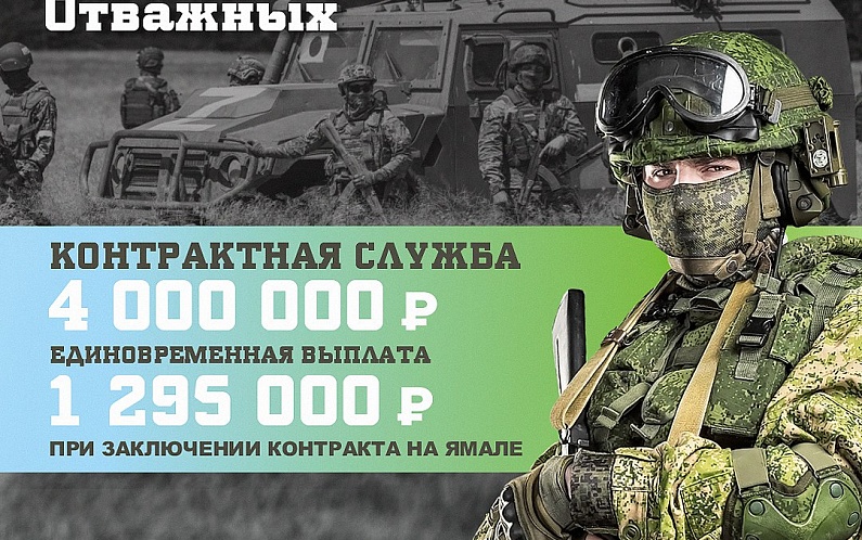 Ямальцев приглашают пополнить ряды военнослужащих и встать на защиту Родины