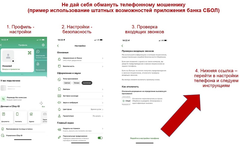 Не дай себя обмануть телефонному мошеннику