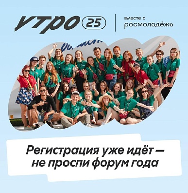 На форум молодёжи УрФО «УТРО» подано почти две тысячи заявок