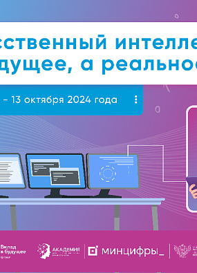 Новый сезон «Урока цифры»: изучаем искусственный интеллект и учимся работать с промптами.