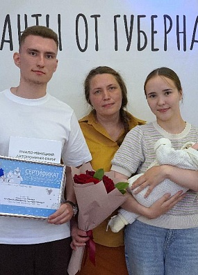Семье из Аксарки выдали 3 миллиона за первенца