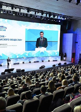 «Единая Россия» провела Всероссийский форум сторонников партии