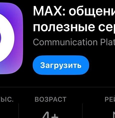 MAX – национальный мессенджер России