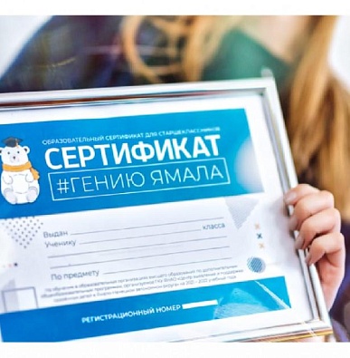 Умников Ямала поощрят новыми знаниями 
