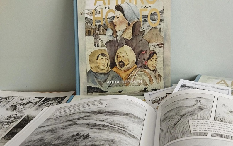 Презентация книги «Анико из рода Ного» состоится в Тюмени 3 июня