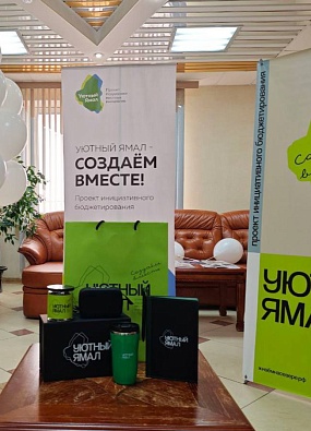 350 инициатив подали жители Ямала на проект «Уютный Ямал»