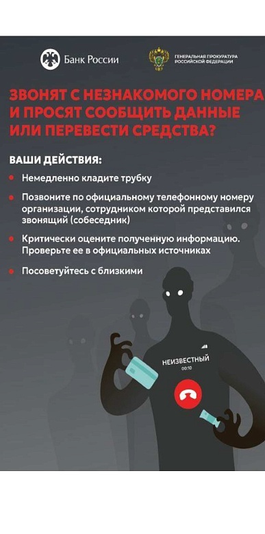 Профилактика мошенничества