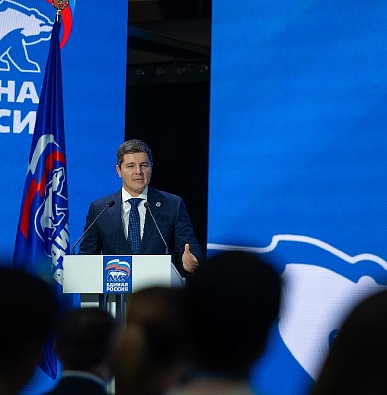 Дмитрий Артюхов избран секретарем регионального отделения партии «Единая Россия» на Ямале