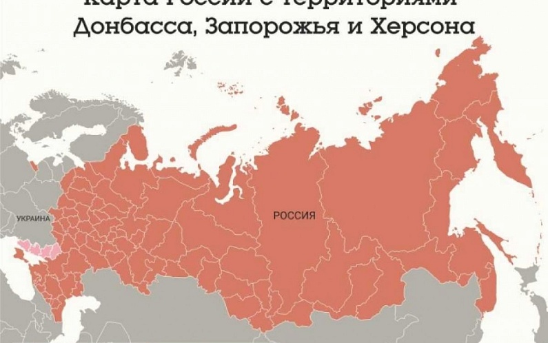 Карты России с присоединёнными территориями поступили в продажу