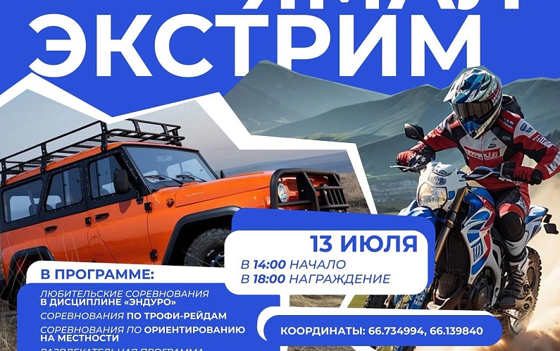 В Приуралье пройдет «Ямал-Экстрим»
